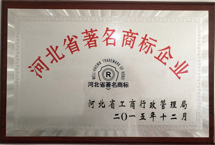 Famous trademark enterprises in Hebei Province